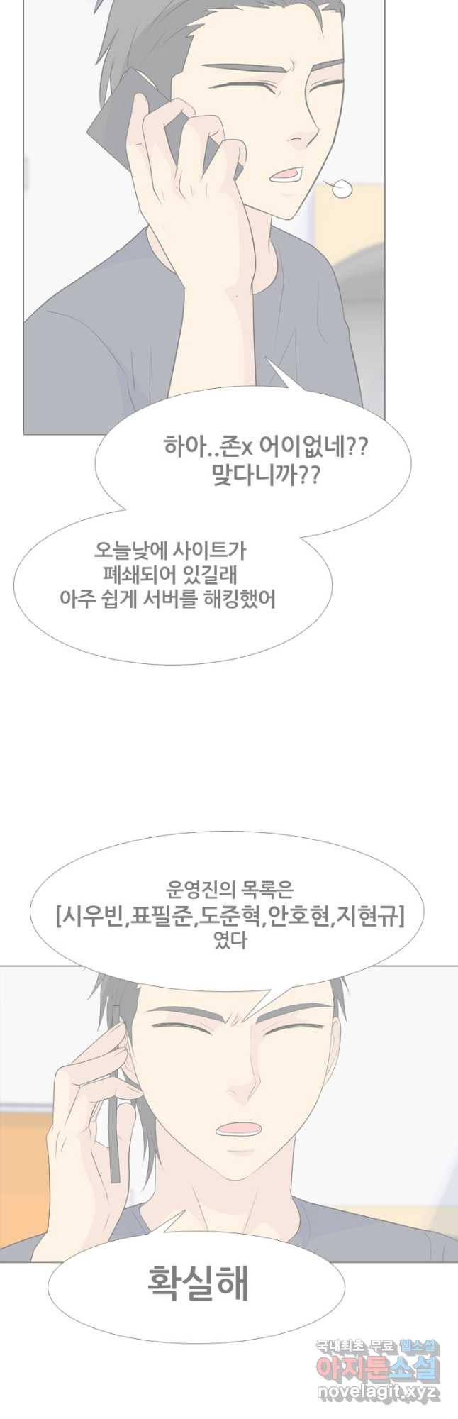 고교전설 291화 전쟁 과열 - 웹툰 이미지 46