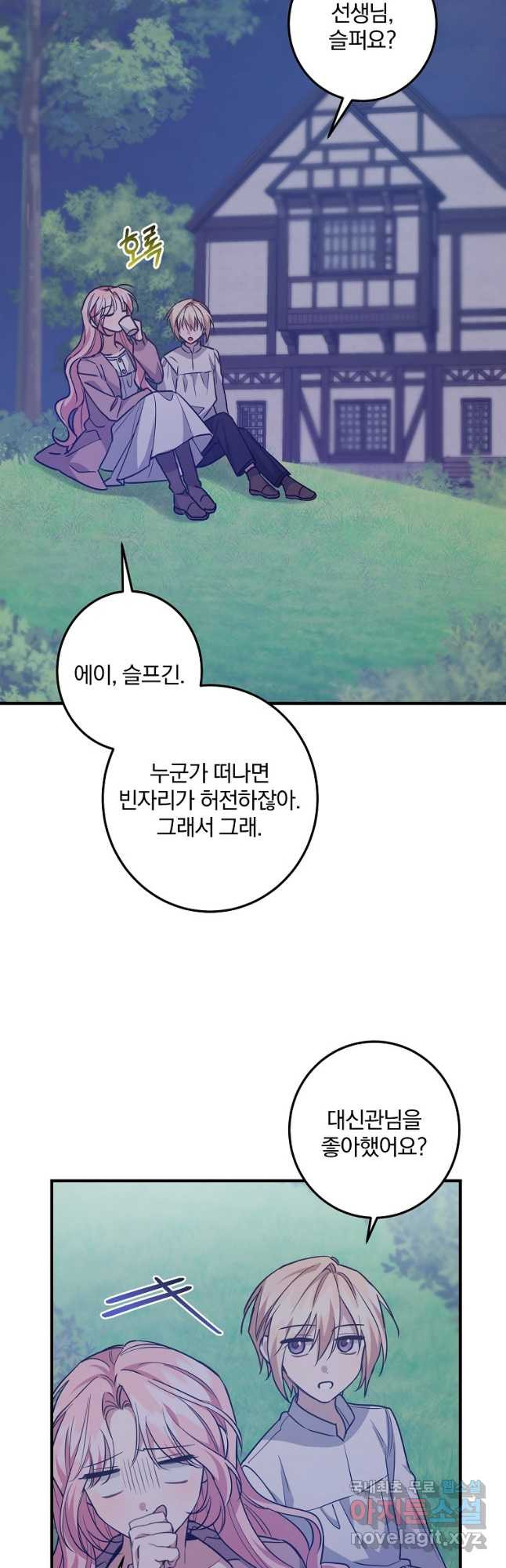 곱게 키운 악당들 33화 - 웹툰 이미지 21