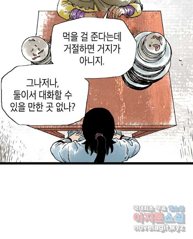 곤륜마협 32화 - 웹툰 이미지 30