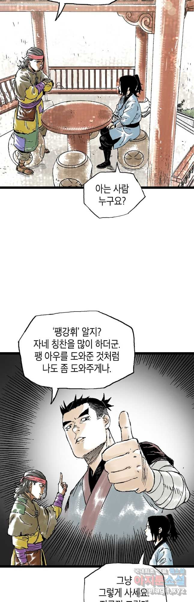 곤륜마협 32화 - 웹툰 이미지 37