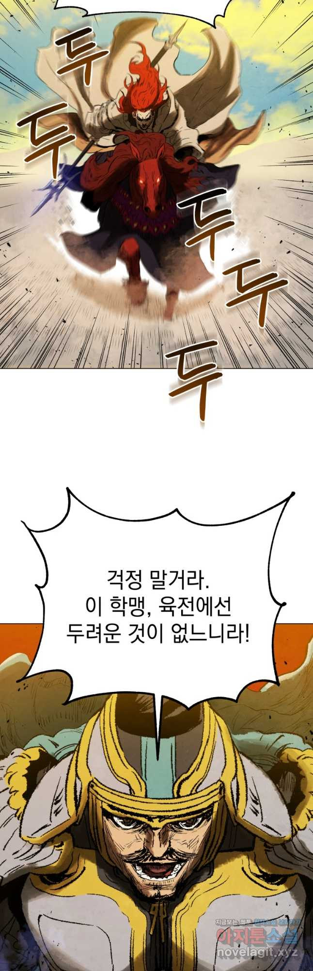 삼국지 여포전 74화 - 웹툰 이미지 3