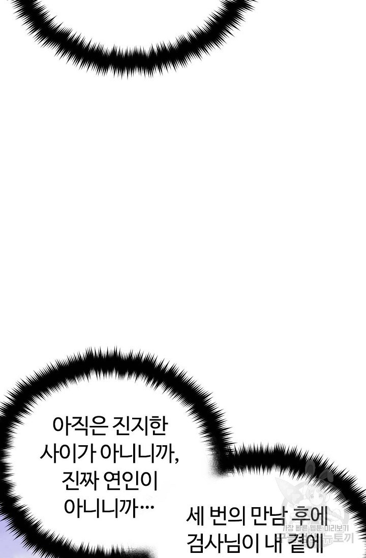 한겨울은 답이 없다 23화 - 웹툰 이미지 34