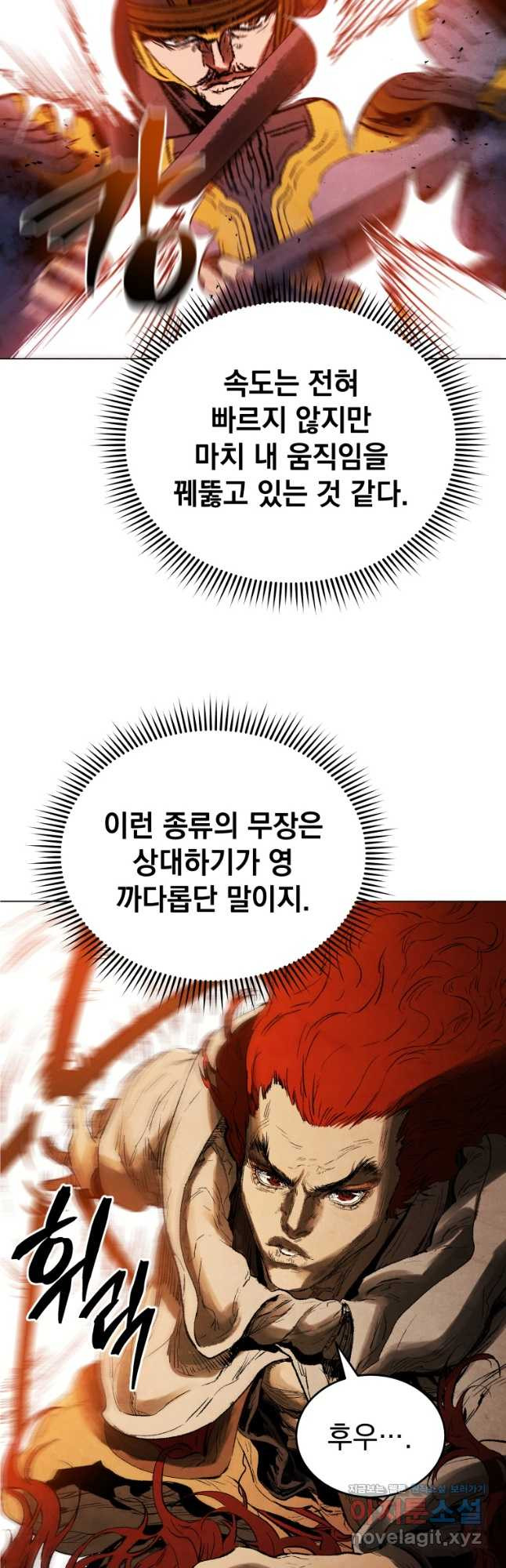 삼국지 여포전 74화 - 웹툰 이미지 33