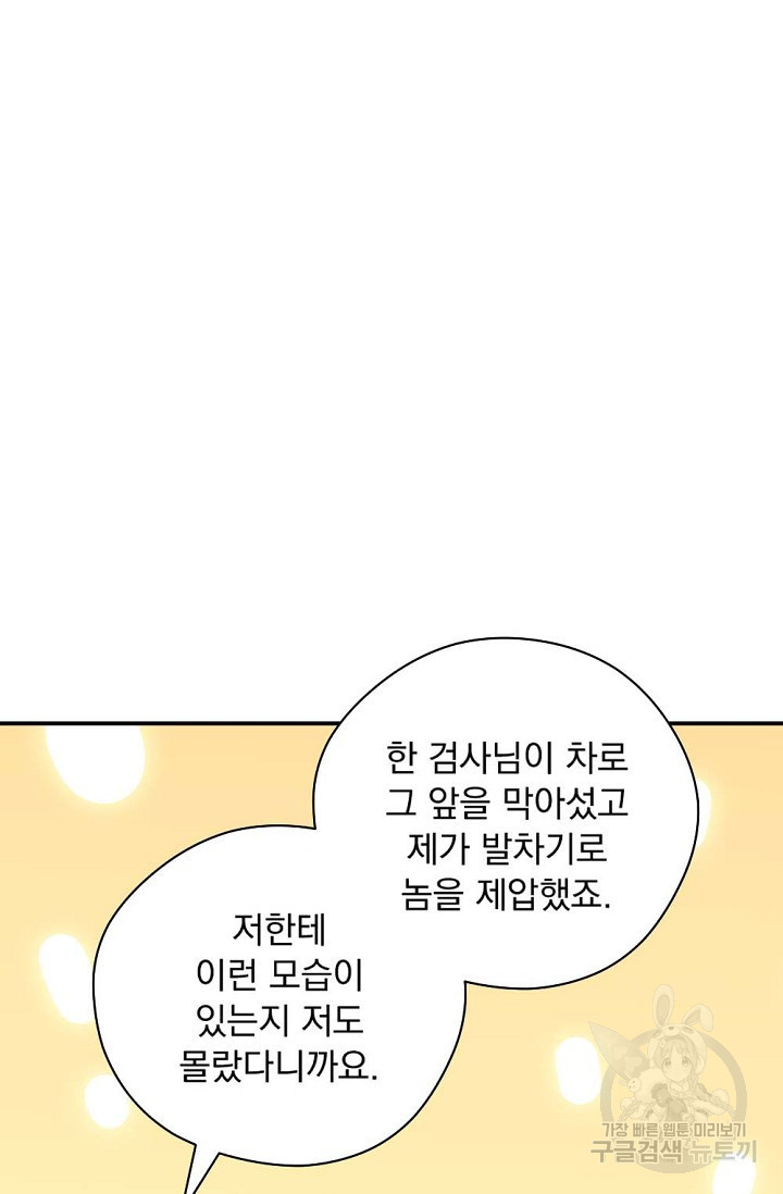 한겨울은 답이 없다 23화 - 웹툰 이미지 47