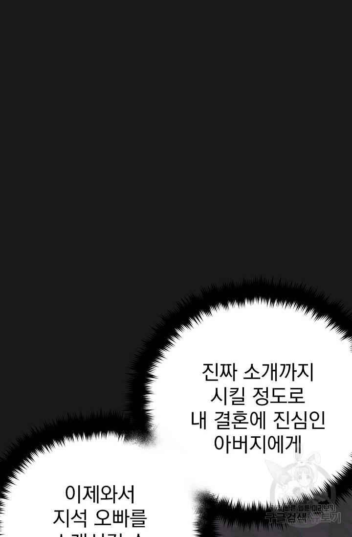 한겨울은 답이 없다 23화 - 웹툰 이미지 65