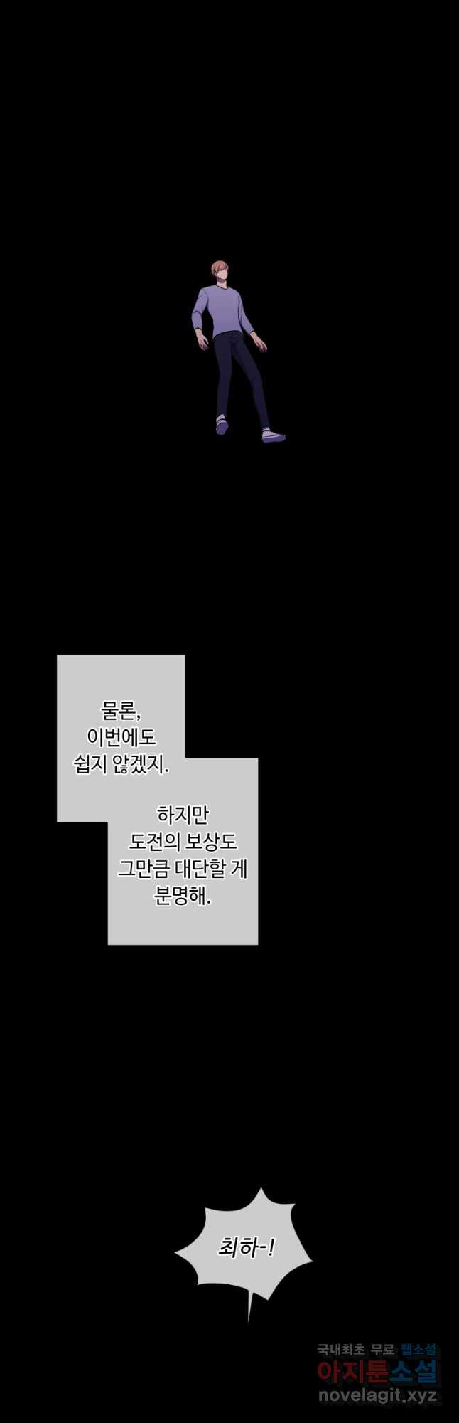 나 혼자 소설 속 망나니 118화 - 웹툰 이미지 23