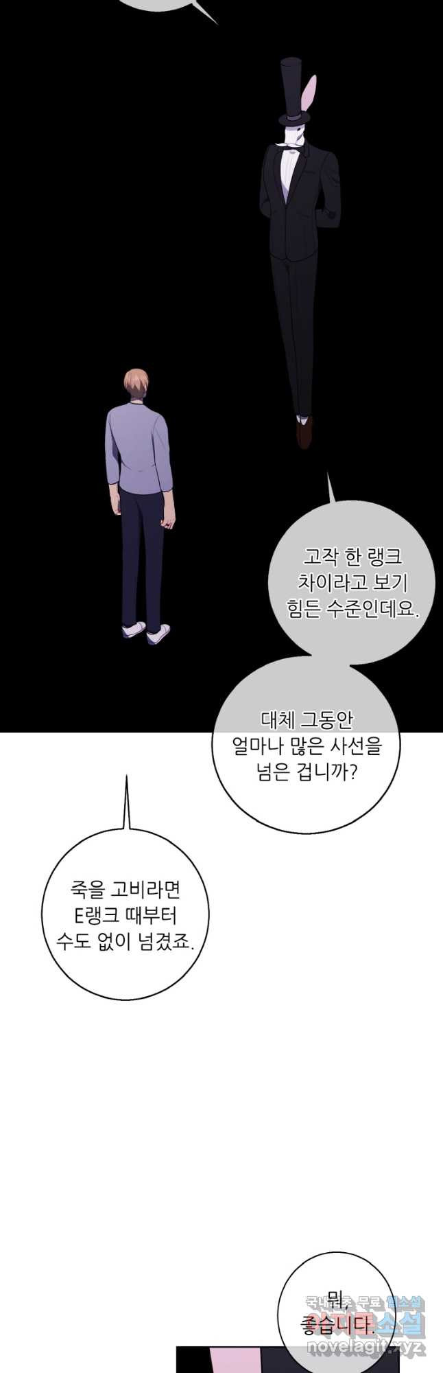 나 혼자 소설 속 망나니 118화 - 웹툰 이미지 26