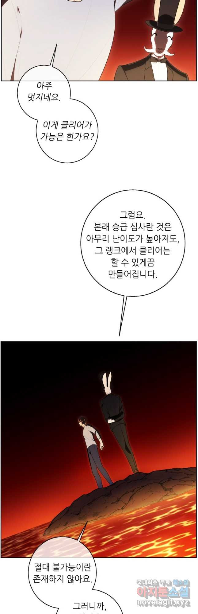 나 혼자 소설 속 망나니 118화 - 웹툰 이미지 37