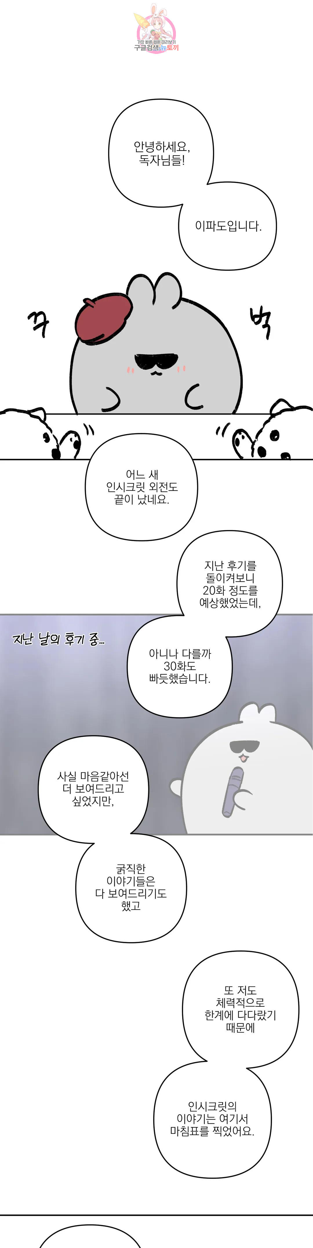 인시크릿 에필로그 외전 후기 - 웹툰 이미지 1