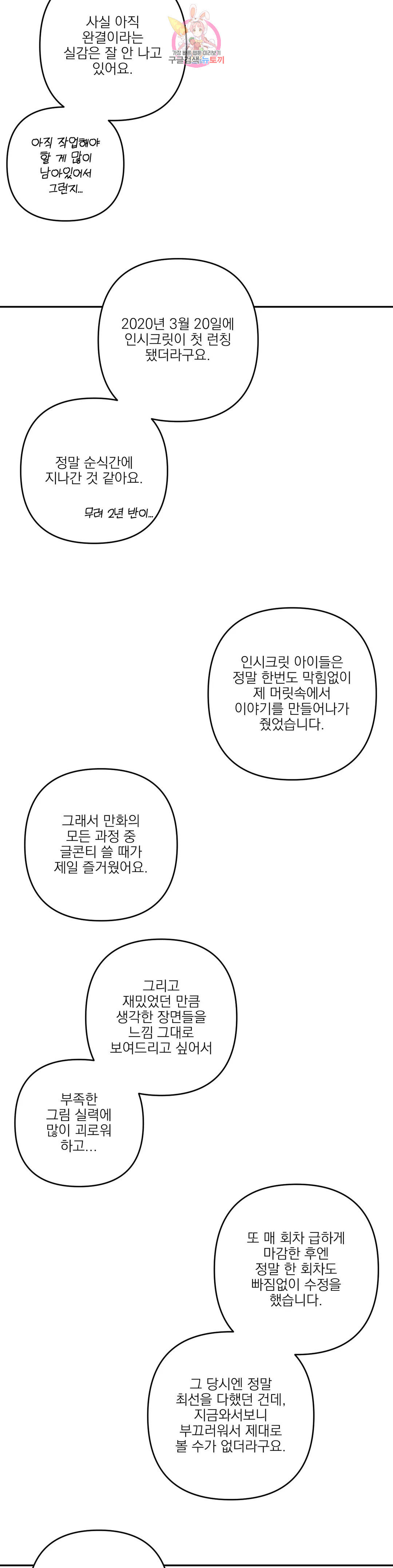 인시크릿 에필로그 외전 후기 - 웹툰 이미지 2