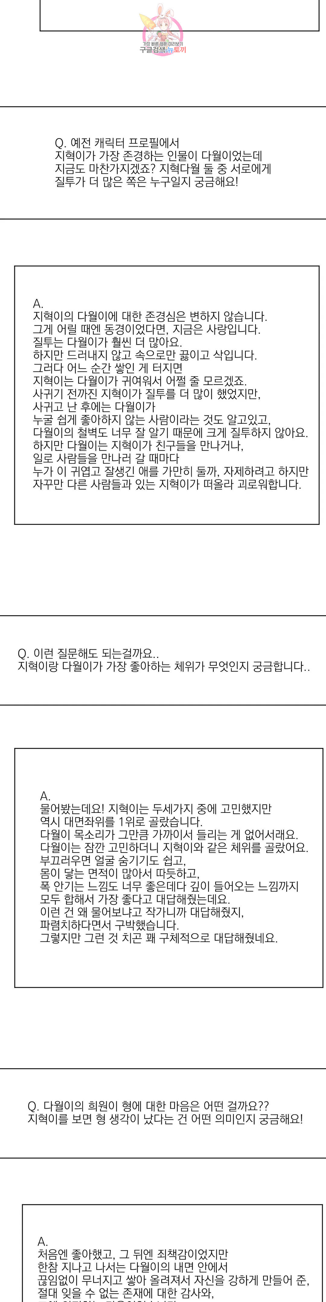 인시크릿 에필로그 외전 후기 - 웹툰 이미지 4