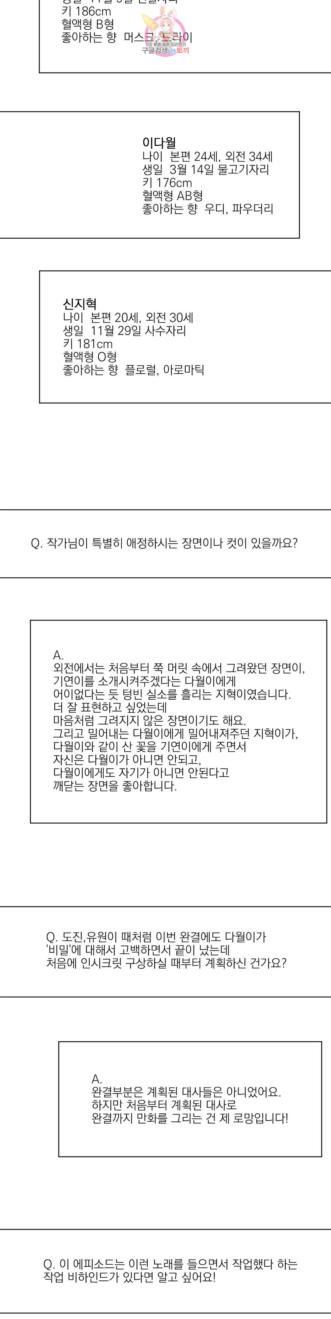 인시크릿 에필로그 외전 후기 - 웹툰 이미지 7