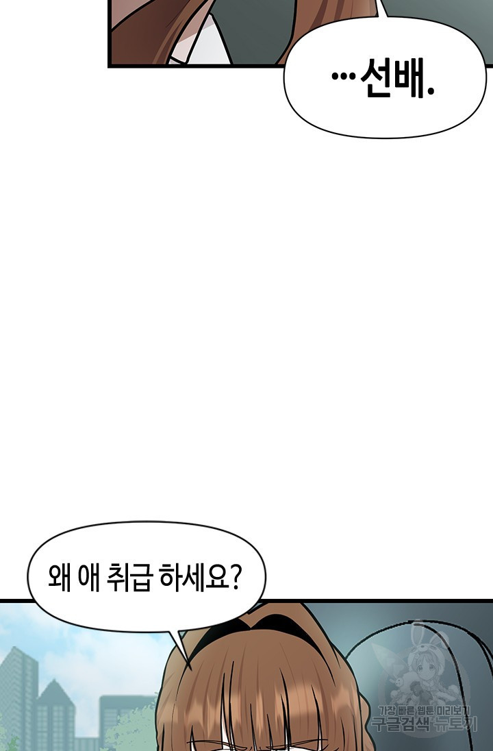 시급 연애  25화 - 웹툰 이미지 34