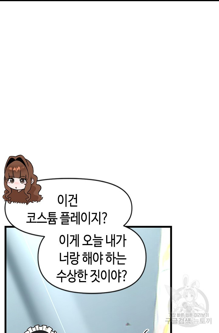 시급 연애  25화 - 웹툰 이미지 46