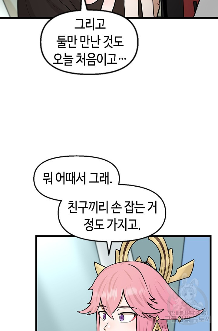 시급 연애  25화 - 웹툰 이미지 54