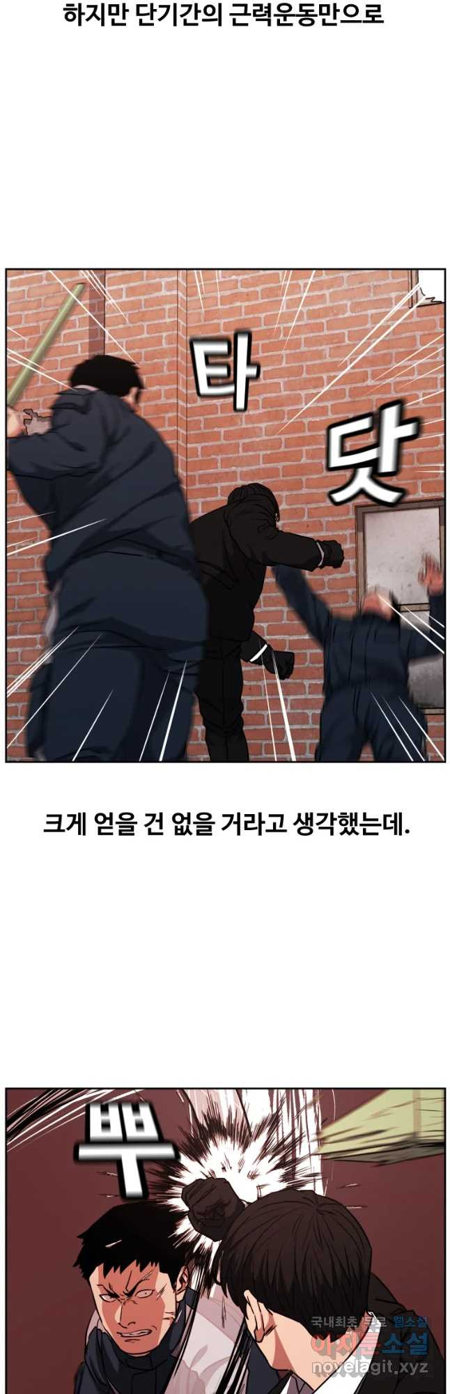 한따까리 35화 - 웹툰 이미지 5