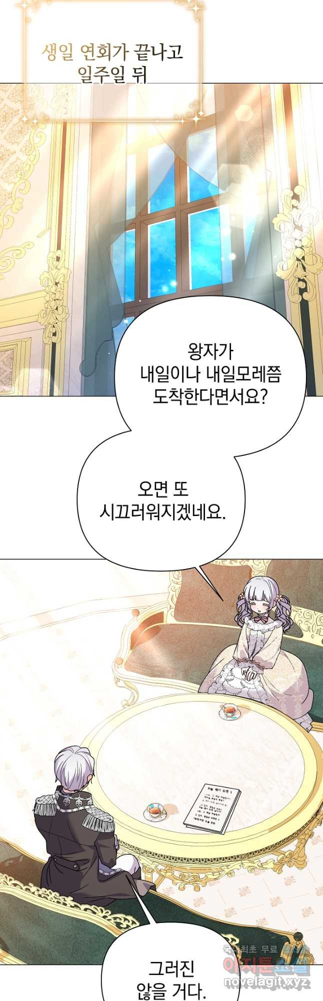 아기 건물주는 이만 은퇴합니다 61화 - 웹툰 이미지 41