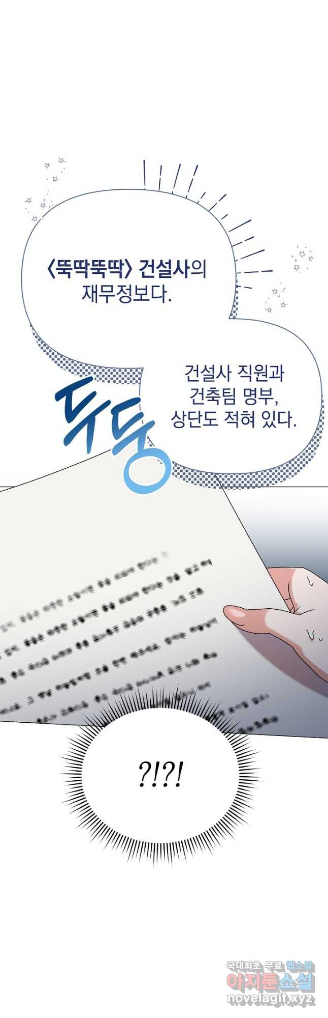 아기 건물주는 이만 은퇴합니다 61화 - 웹툰 이미지 46