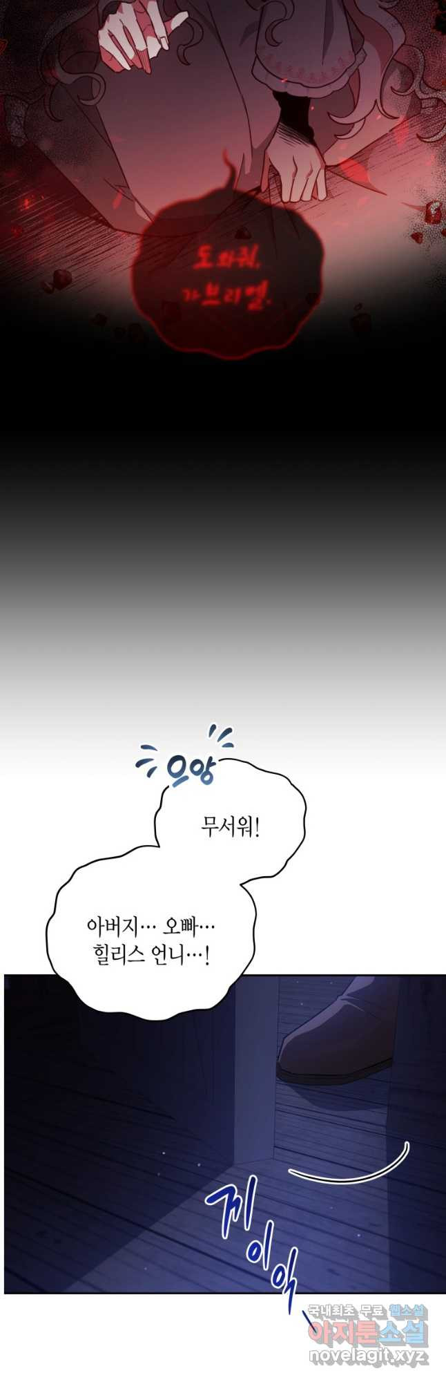 접근 불가 레이디 82화 - 웹툰 이미지 39