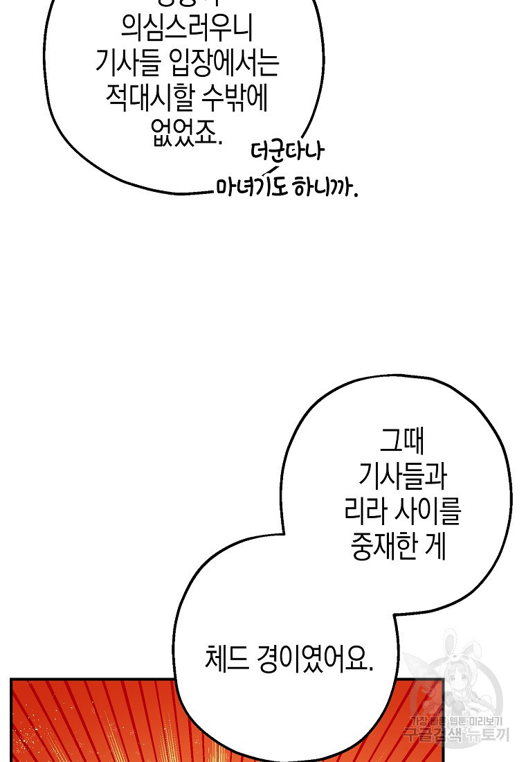 폭군의 신경안정제 65화 - 웹툰 이미지 8