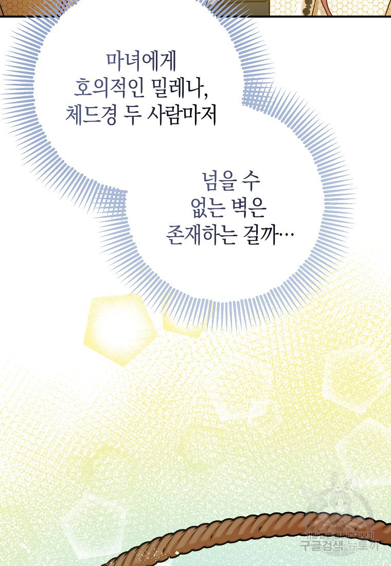 폭군의 신경안정제 65화 - 웹툰 이미지 18