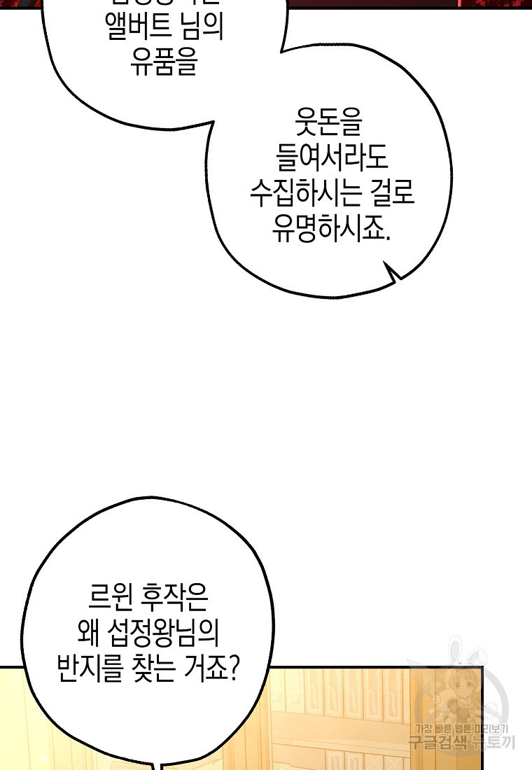 폭군의 신경안정제 65화 - 웹툰 이미지 36