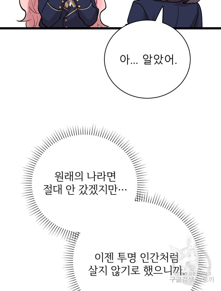 이렇게 바보일리 없어 79화 - 웹툰 이미지 25