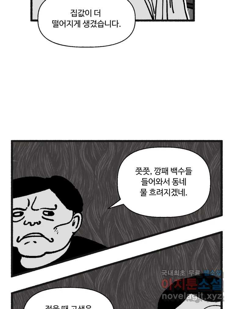 칸 밖의 미로 13화 소화(1) - 웹툰 이미지 10