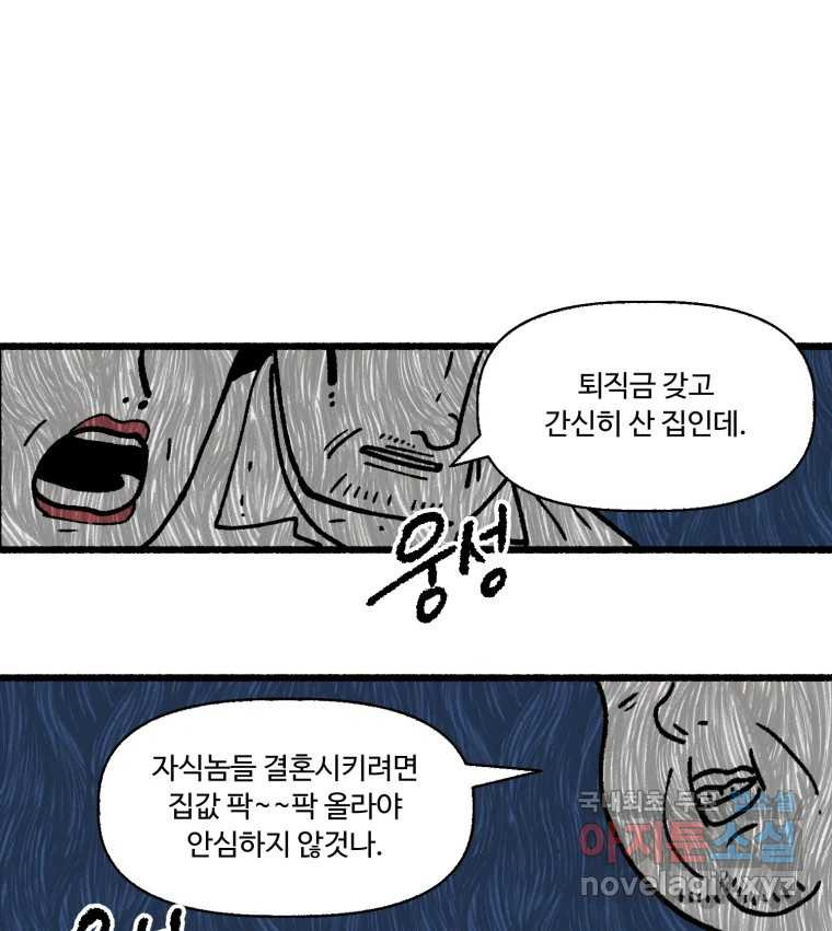 칸 밖의 미로 13화 소화(1) - 웹툰 이미지 18