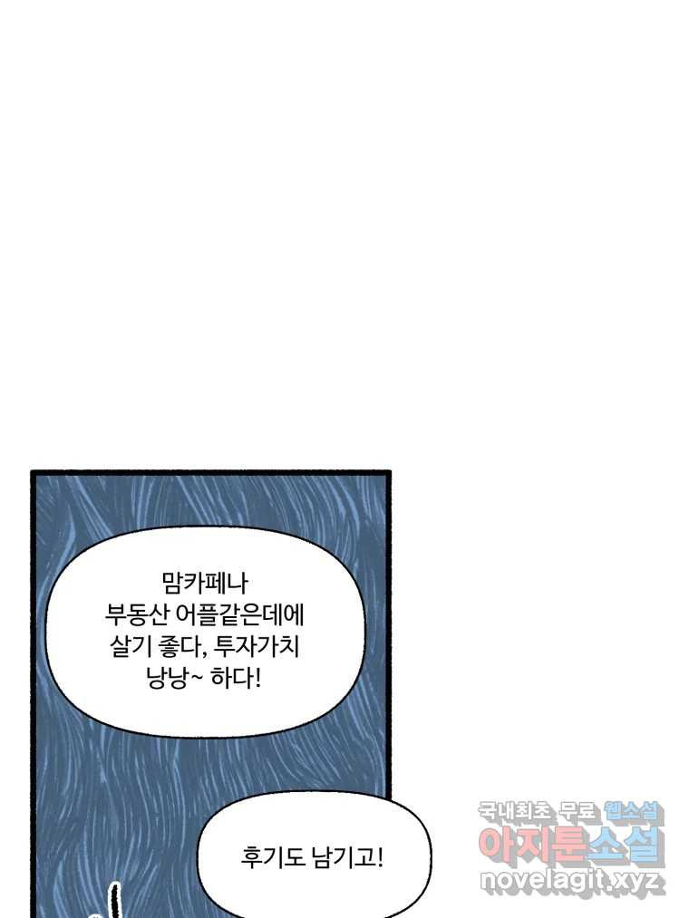 칸 밖의 미로 13화 소화(1) - 웹툰 이미지 22