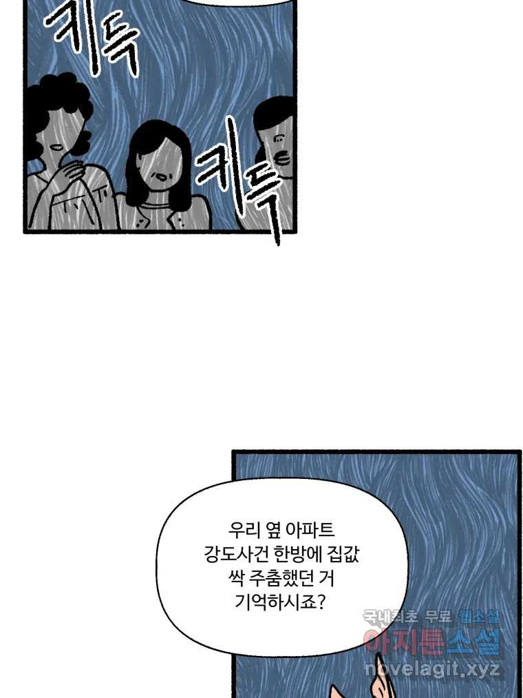 칸 밖의 미로 13화 소화(1) - 웹툰 이미지 23