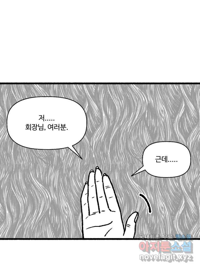 칸 밖의 미로 13화 소화(1) - 웹툰 이미지 26