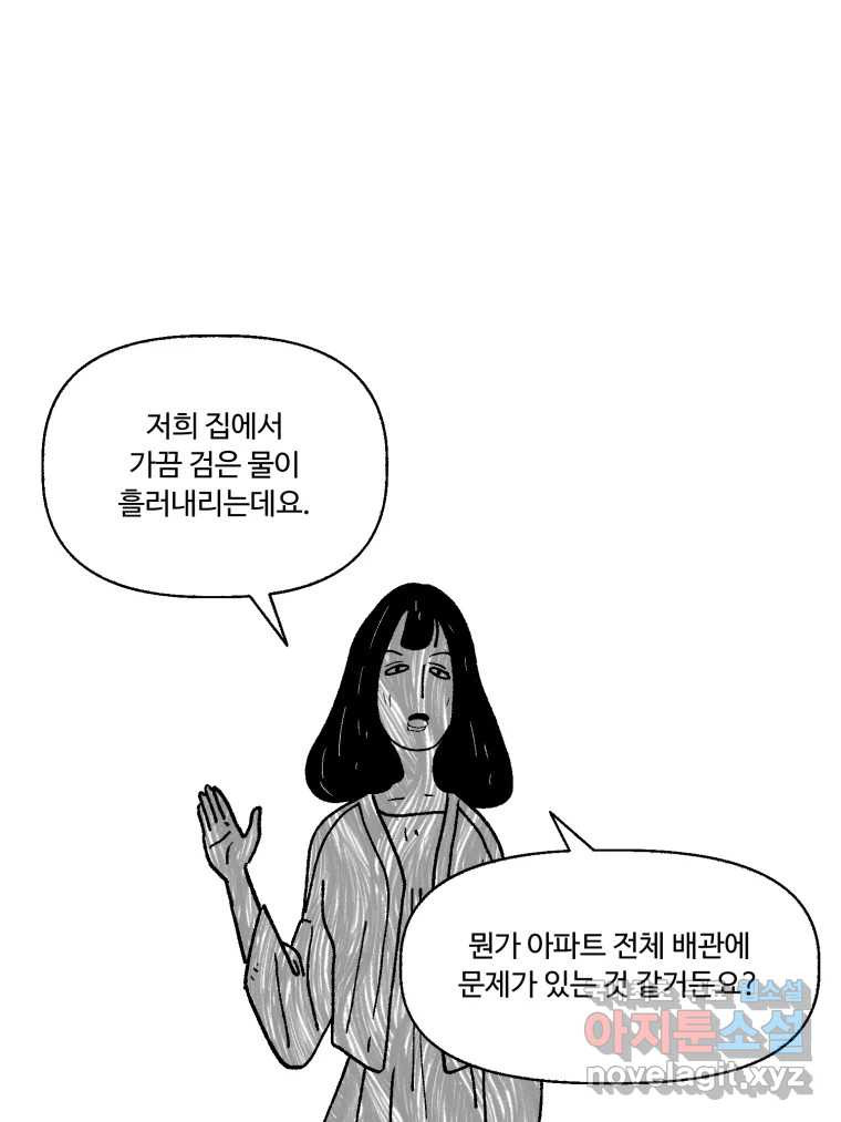 칸 밖의 미로 13화 소화(1) - 웹툰 이미지 27