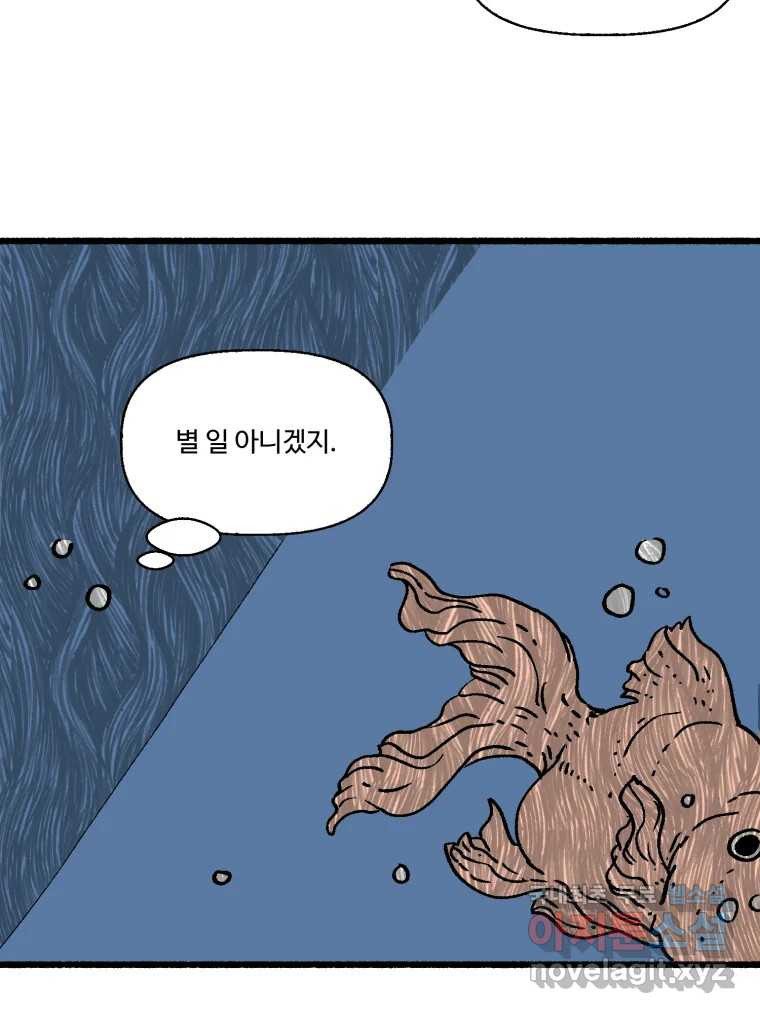 칸 밖의 미로 13화 소화(1) - 웹툰 이미지 35