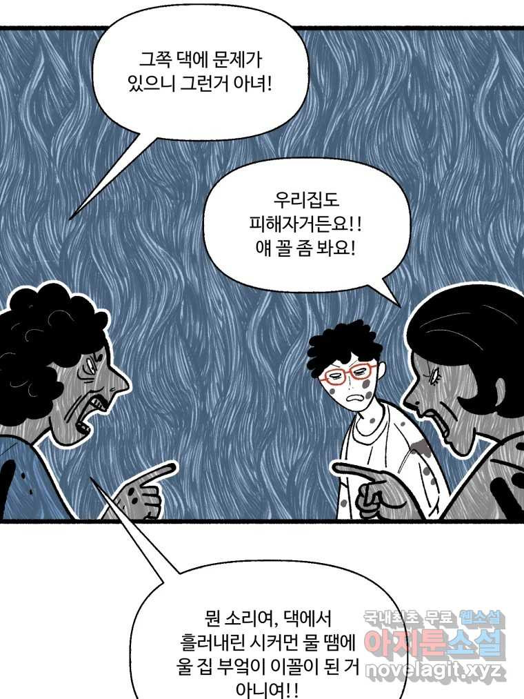 칸 밖의 미로 13화 소화(1) - 웹툰 이미지 55