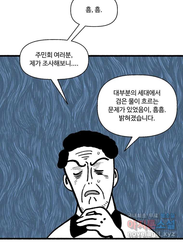 칸 밖의 미로 13화 소화(1) - 웹툰 이미지 60