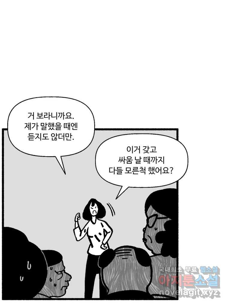 칸 밖의 미로 13화 소화(1) - 웹툰 이미지 61