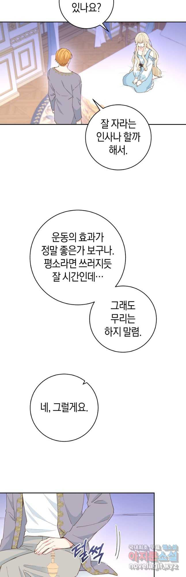 건강이 없습니다 66화 - 웹툰 이미지 25