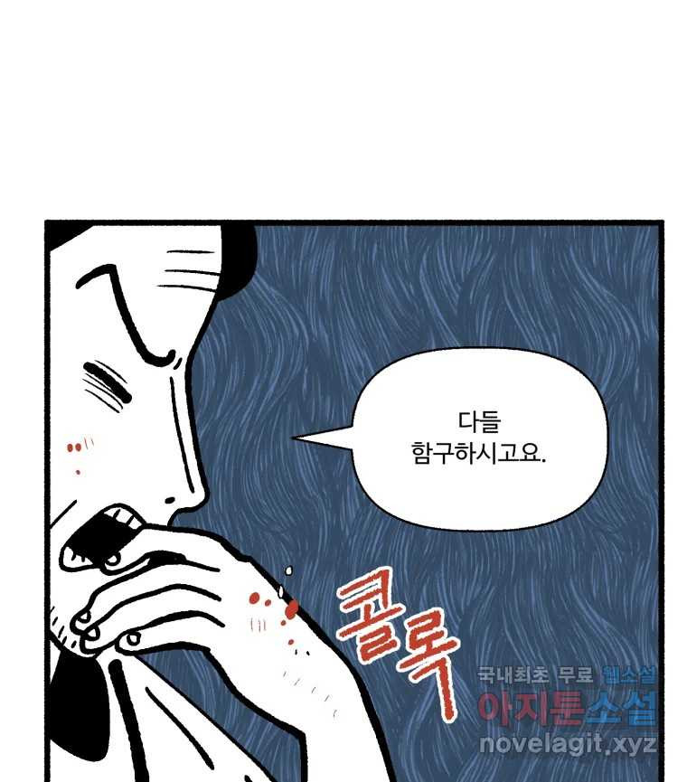 칸 밖의 미로 13화 소화(1) - 웹툰 이미지 67