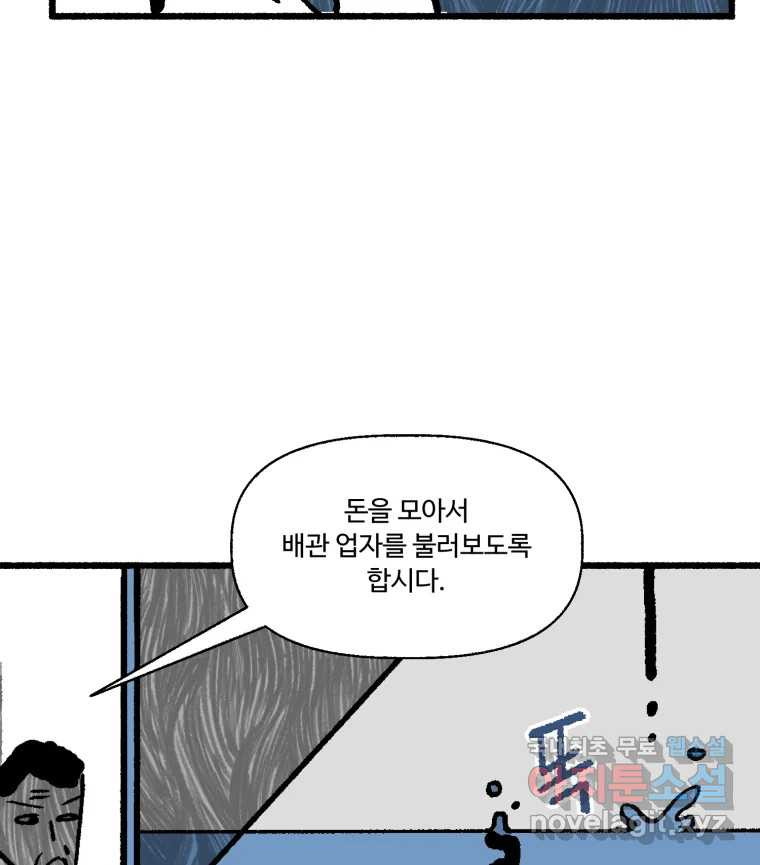 칸 밖의 미로 13화 소화(1) - 웹툰 이미지 68