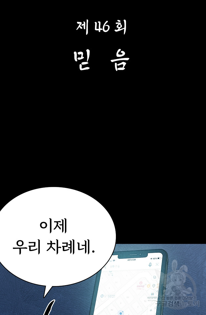 죽음을 먹는 사랑 46화 - 웹툰 이미지 31