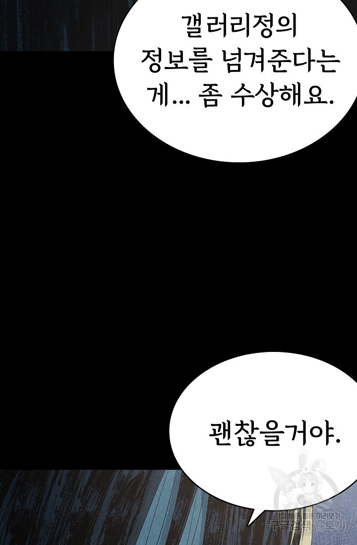 죽음을 먹는 사랑 46화 - 웹툰 이미지 34