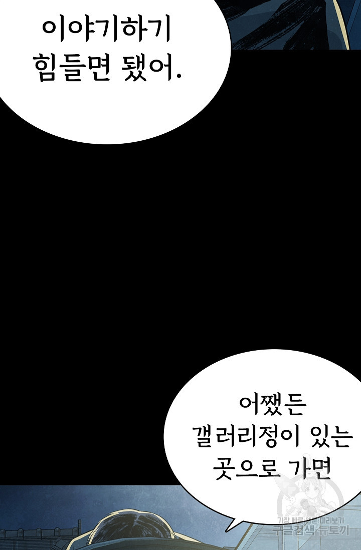 죽음을 먹는 사랑 46화 - 웹툰 이미지 47