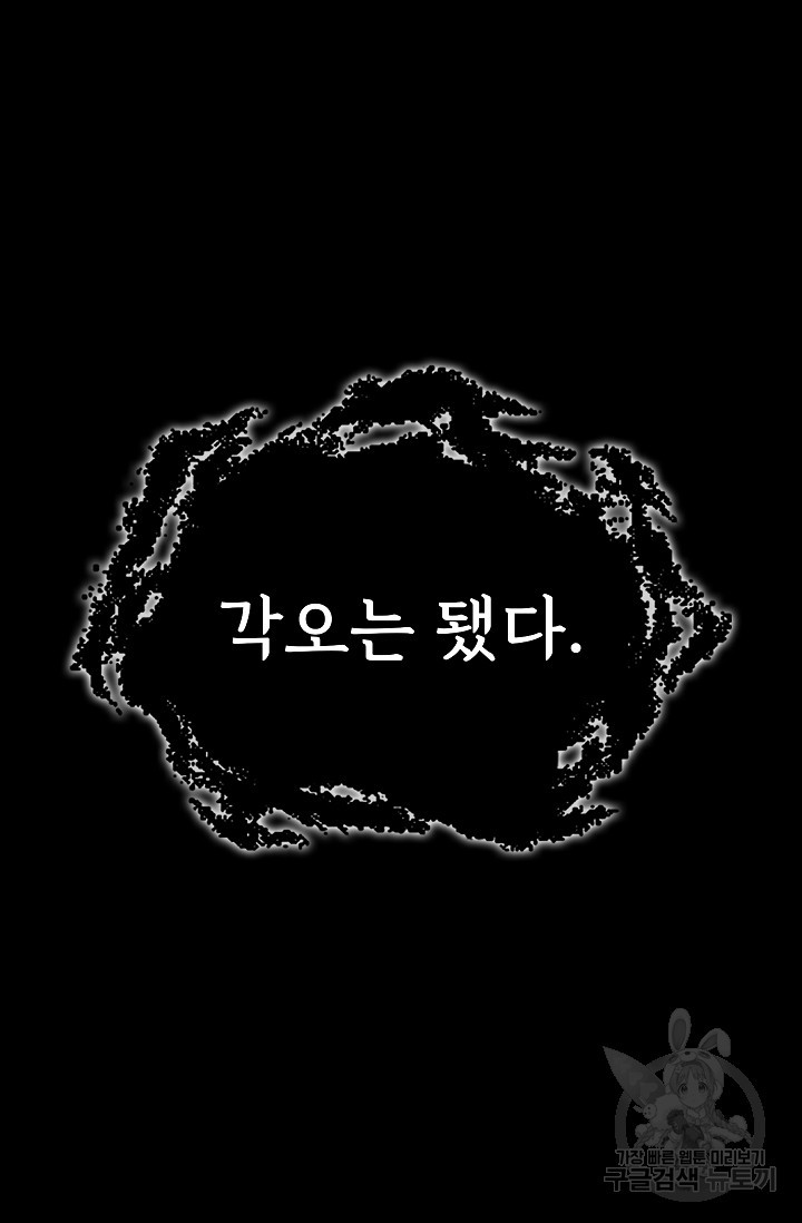 죽음을 먹는 사랑 46화 - 웹툰 이미지 81