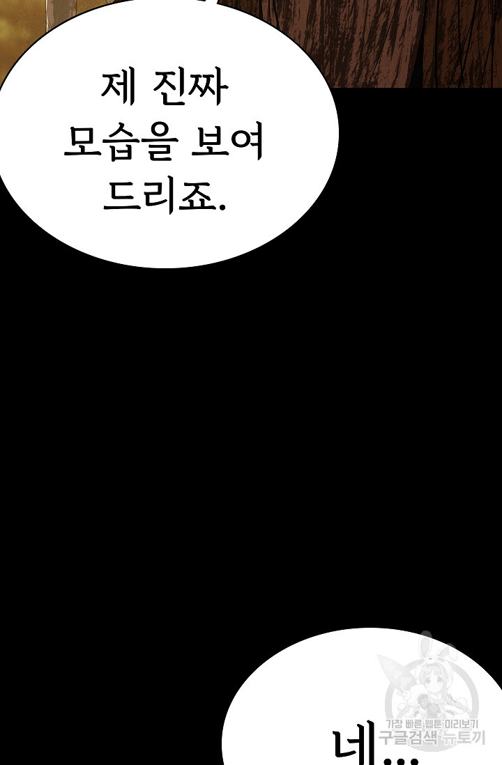 죽음을 먹는 사랑 46화 - 웹툰 이미지 91