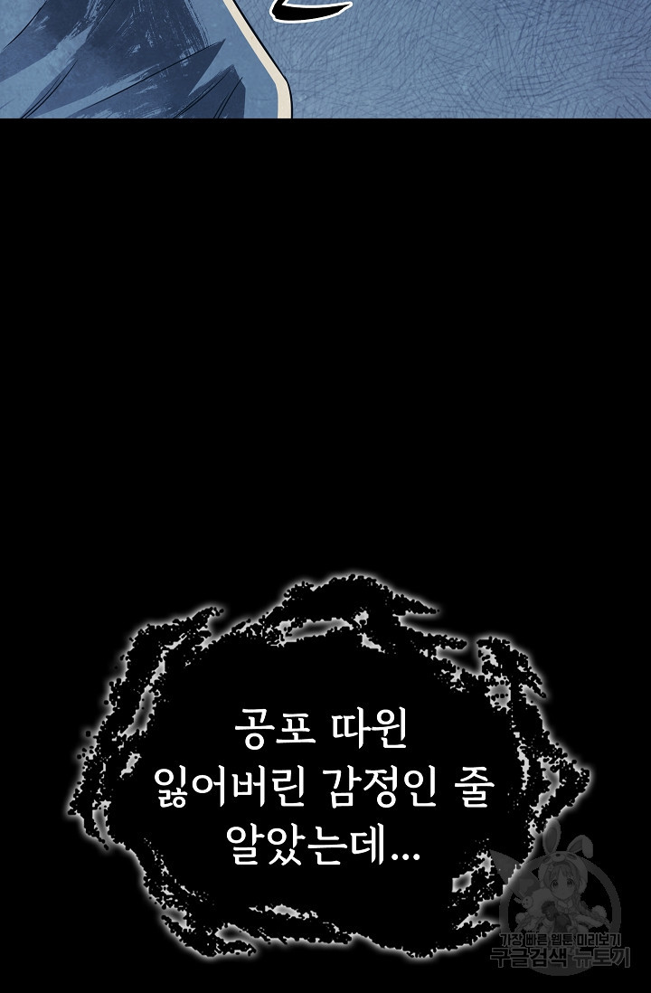 죽음을 먹는 사랑 46화 - 웹툰 이미지 99