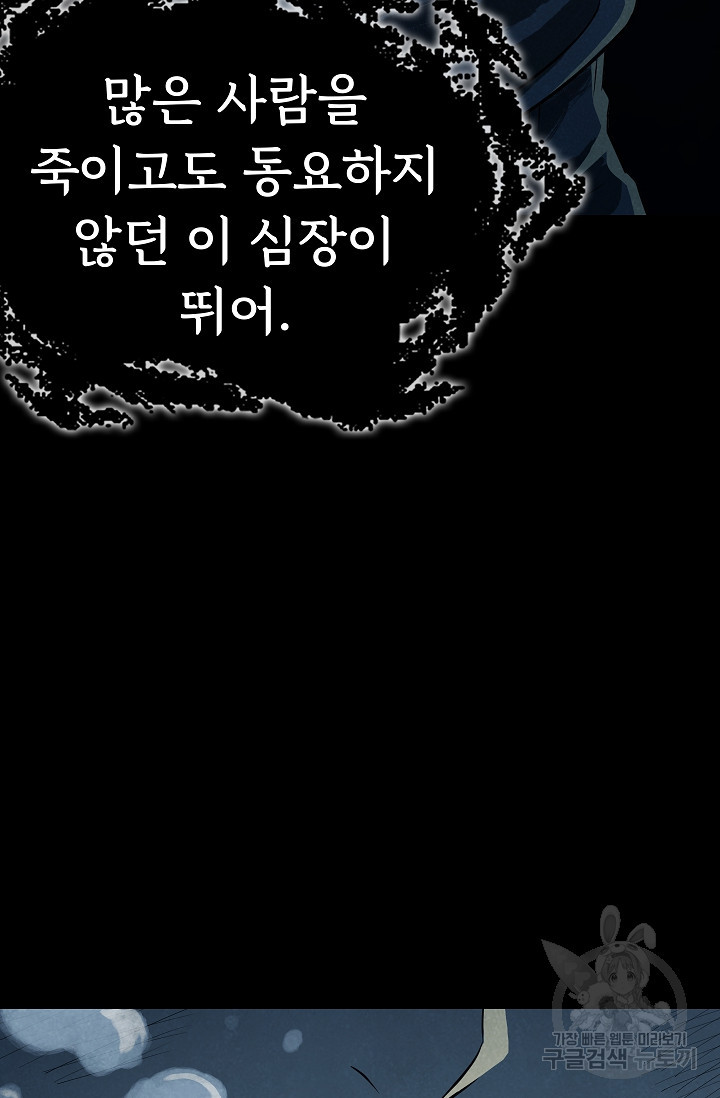 죽음을 먹는 사랑 46화 - 웹툰 이미지 109