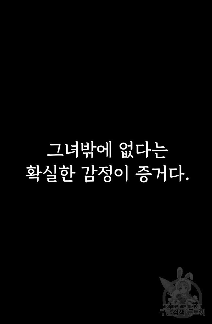 죽음을 먹는 사랑 46화 - 웹툰 이미지 113