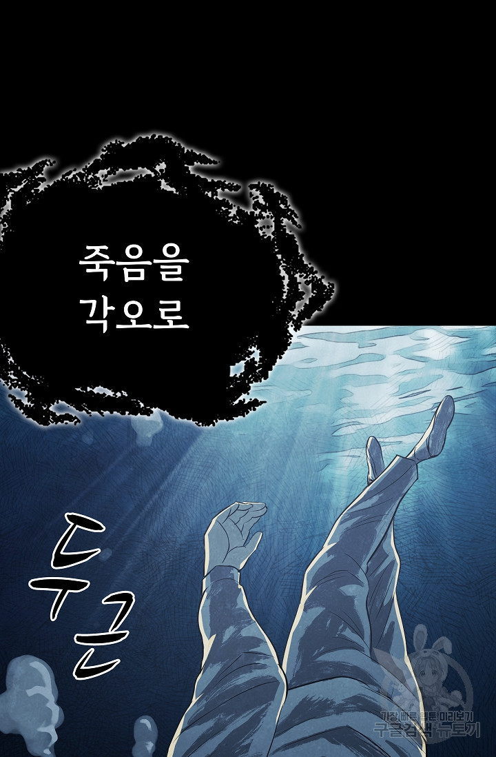 죽음을 먹는 사랑 46화 - 웹툰 이미지 114