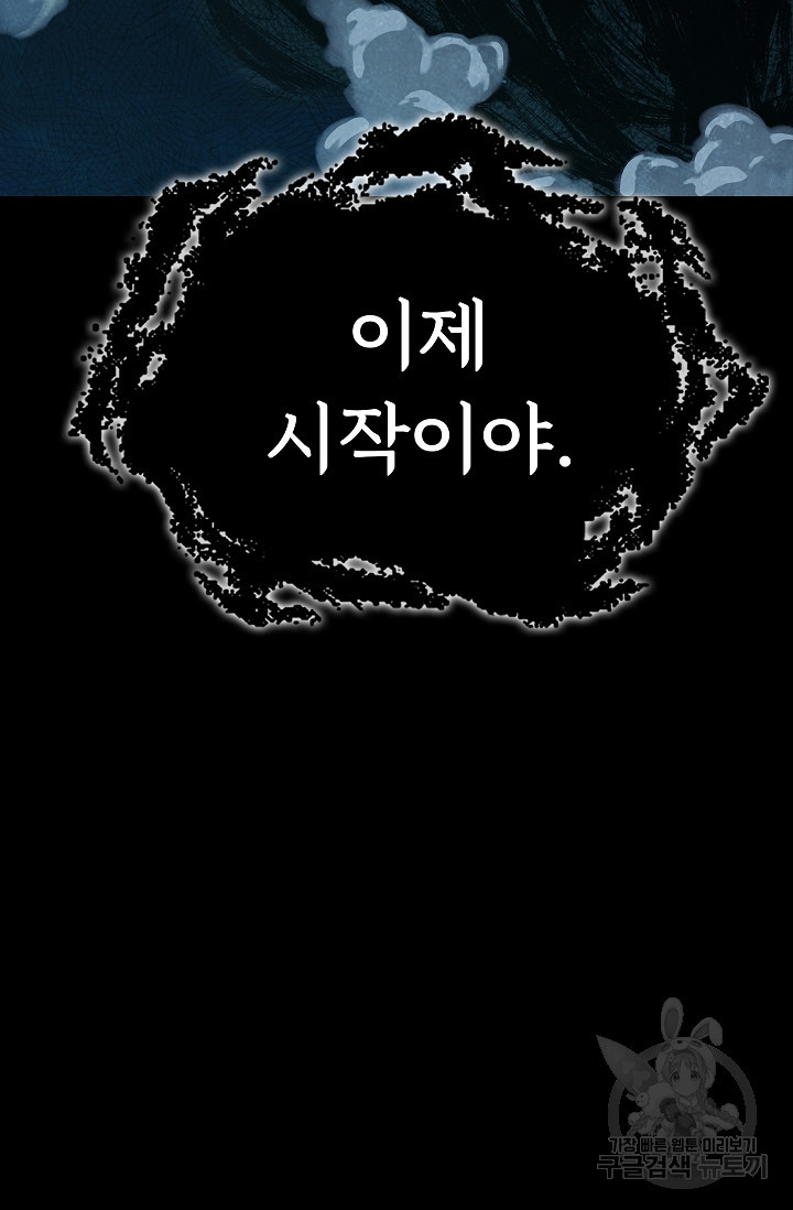 죽음을 먹는 사랑 46화 - 웹툰 이미지 119